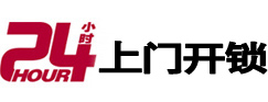 丹巴24小时锁行